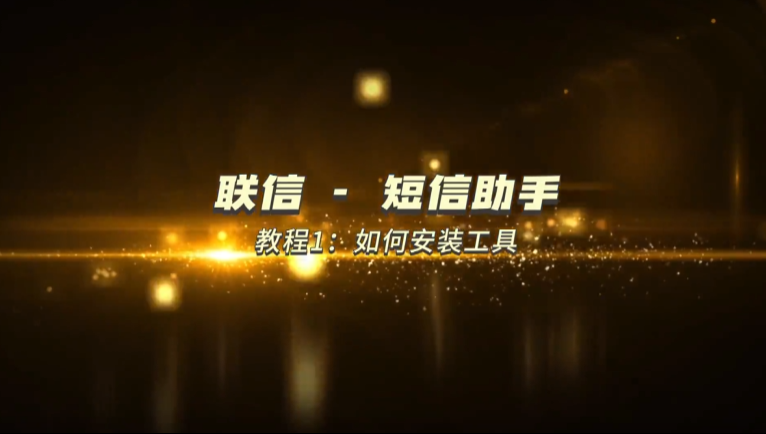 程序安装教程